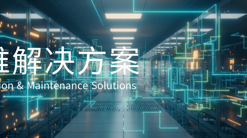 IT咨询顾问工作内容：转型之路与职业规划